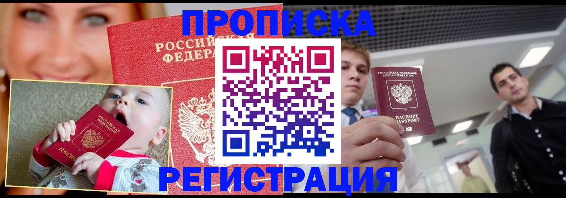 прописка штамп в Карачеве